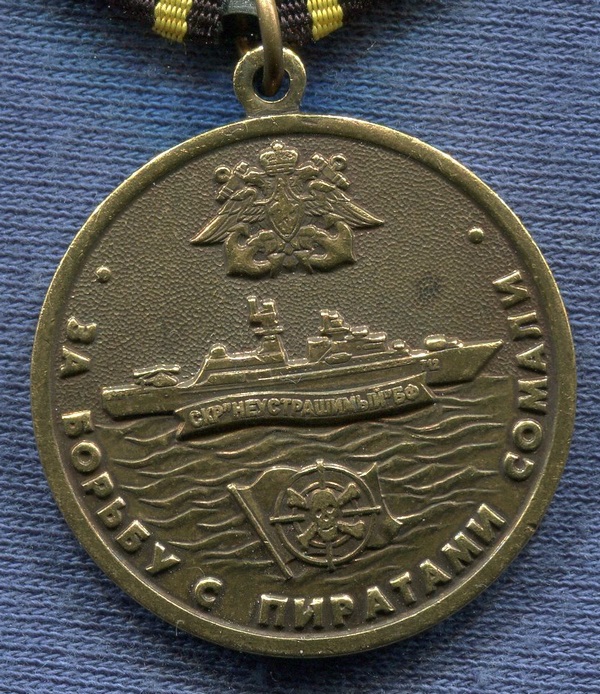 Federación Rusa. Medalla por la Lucha contra los Piratas de Somalia. No oficial.