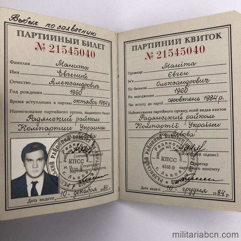 URSS. Carnet de Identidad del Partido Comunista de la Unión Soviética 1984