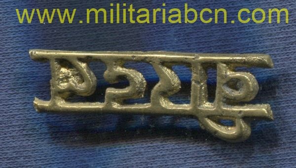 Insignia de hombro del Ejército del Nepal. B10