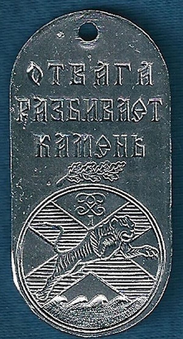 Rusia. Federación Rusa. Chapa de identificación de la Marina.